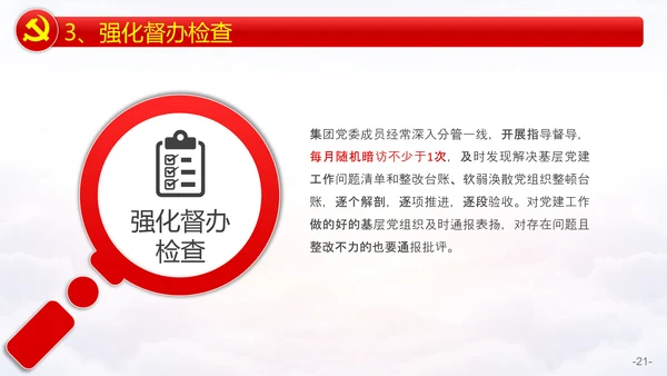 党委会年度党建工作计划PPT模板