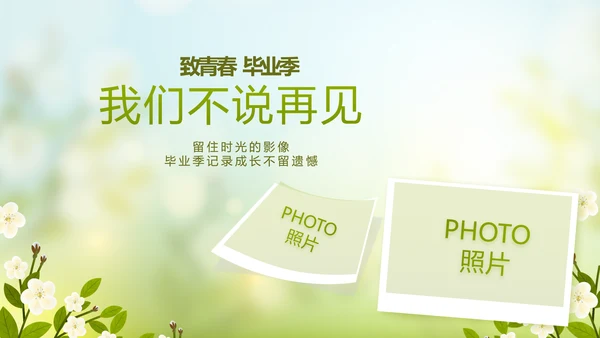 致青春毕业季青春毕业纪念册PPT动态模板