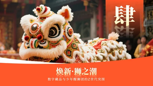 黄色中国风传统文化醒狮介绍主题课件PPT模板