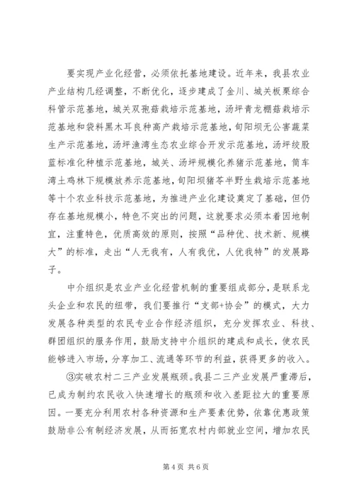 关于XX县农民收入情况的调查与思考 (3).docx