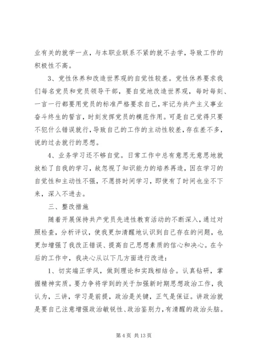 学校支部书记党性分析材料.docx