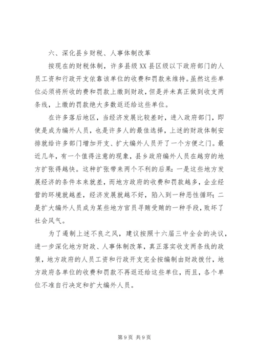 关于农民增收减负和确保粮食安全的六点建议 (4).docx