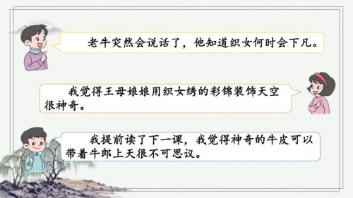 部编版五年级上册语文 10 牛郎织女（一） 课件
