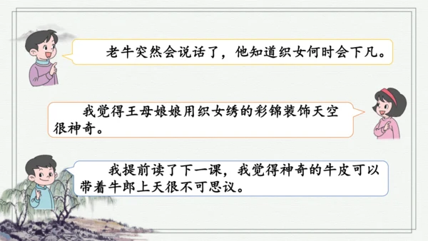 部编版五年级上册语文 10 牛郎织女（一） 课件