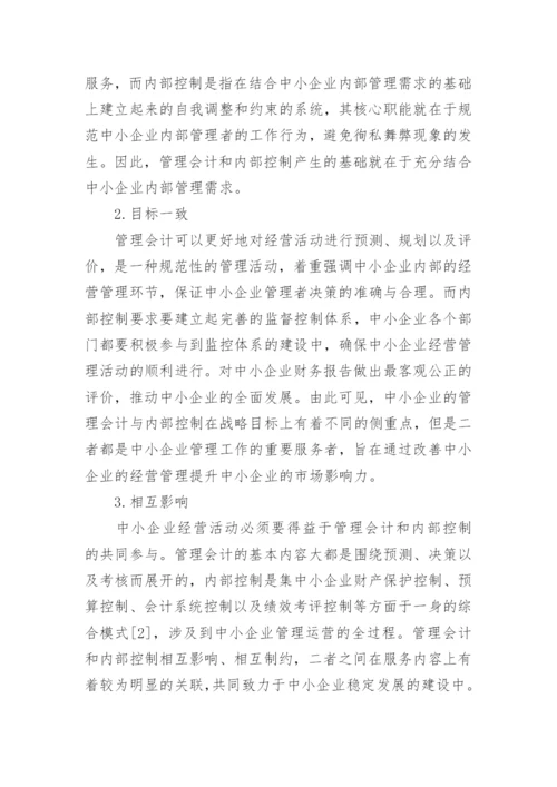 管理学课程论文.docx