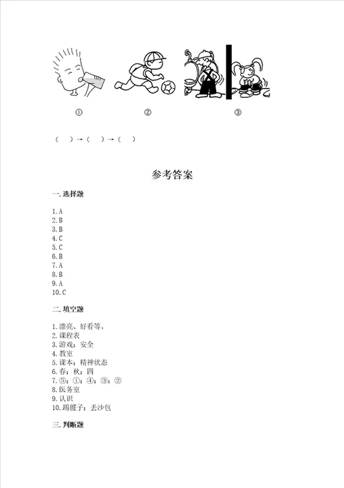 2022一年级上册道德与法治期中测试卷精品全国通用
