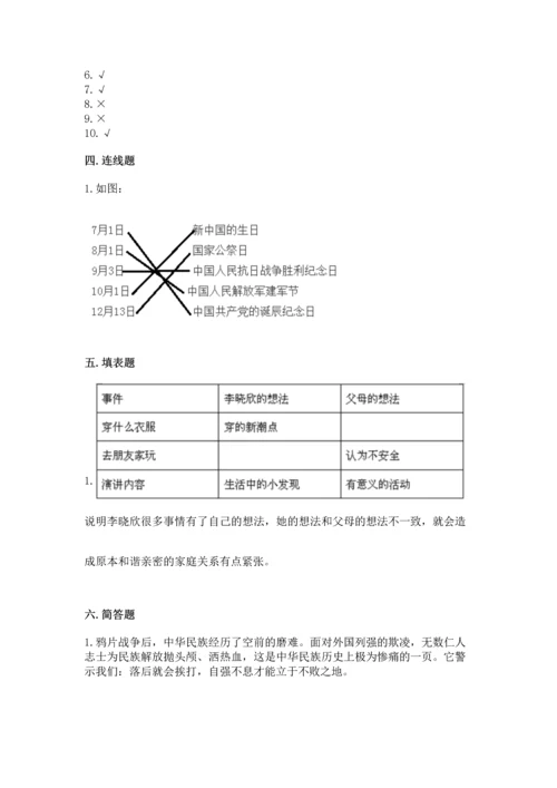 最新部编版五年级下册道德与法治期末测试卷（真题汇编）.docx