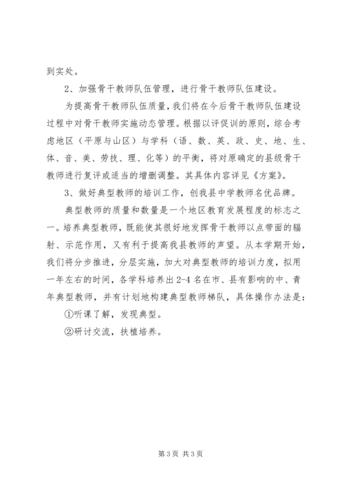 教研员个人工作计划 (3).docx