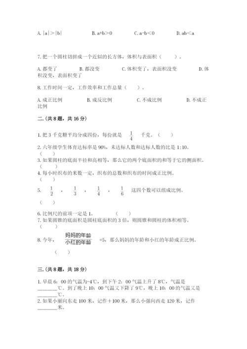 沪教版六年级数学下学期期末测试题及参考答案【考试直接用】.docx
