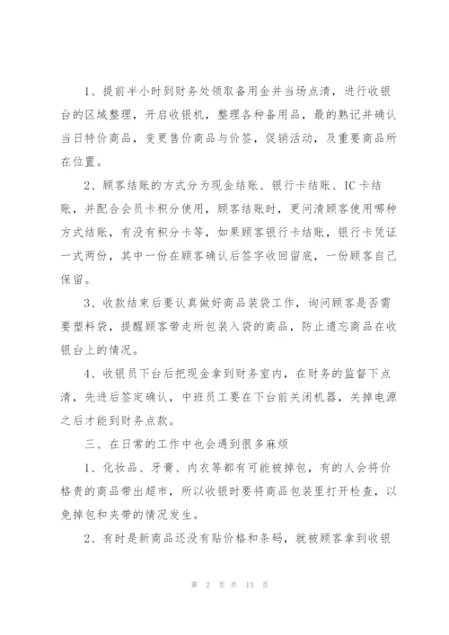 收银员个人工作述职报告.docx