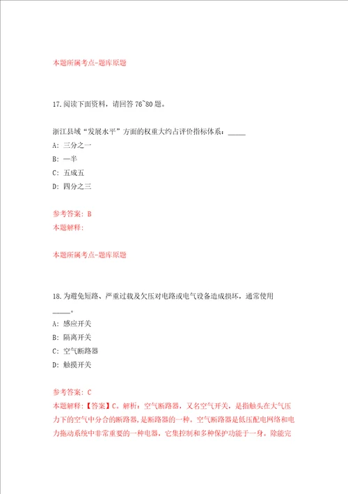 江苏苏州宿迁工业园区招考聘用幼儿园管理人员3人强化训练卷7