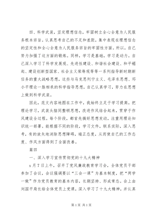 党风廉政建设宣传教育活动总结10篇 (2).docx