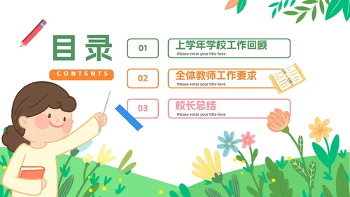 卡通手绘学校教师开学工作会议PPT模板