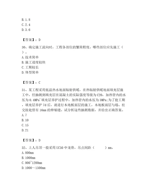 2023年施工员装饰施工专业管理实务题库及答案全国通用