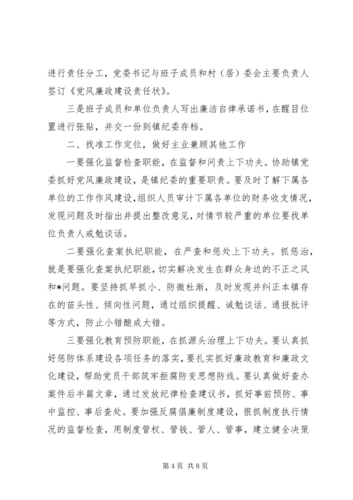 乡镇意识形态工作计划某年【乡镇某年纪委工作计划【三篇】】.docx