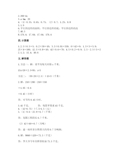人教版五年级上册数学期末测试卷汇总.docx