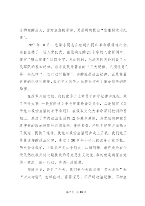 “讲规矩有纪律”发言稿：守纪律讲规矩做一名合格党员 (3).docx