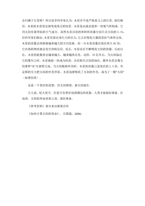 地科前沿论文二太阳的寿命.docx