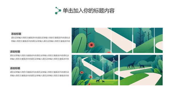 唯美乡村旅游新农村建设乡村建设旅游PPT模板