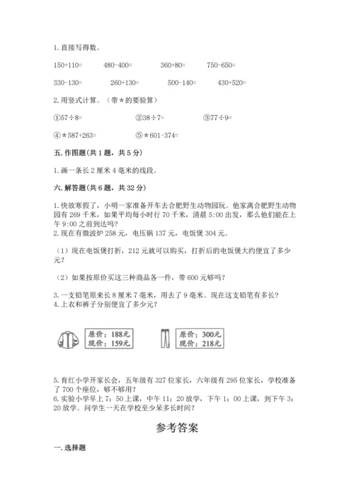 小学三年级上册数学期中测试卷附答案（完整版）.docx