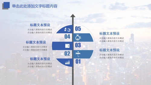 互联网智能城市大数据智慧城市通用PPT模板