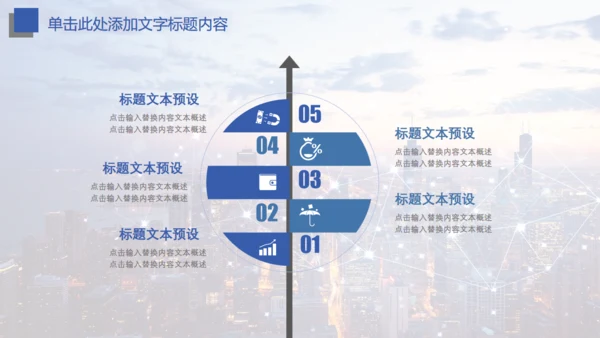互联网智能城市大数据智慧城市通用PPT模板