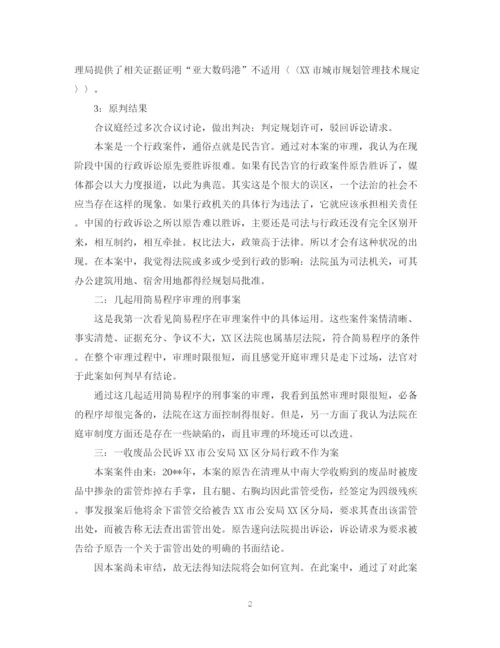 精编之法院实习自我鉴定范文.docx