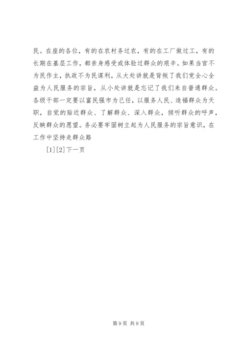 在全市集中整治经济发展环境干部大会上的讲话.docx