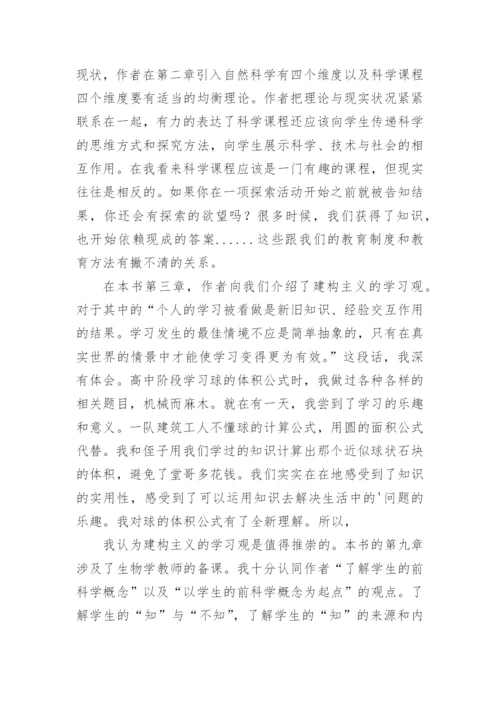 《中学生物学教学论》读书笔记.docx