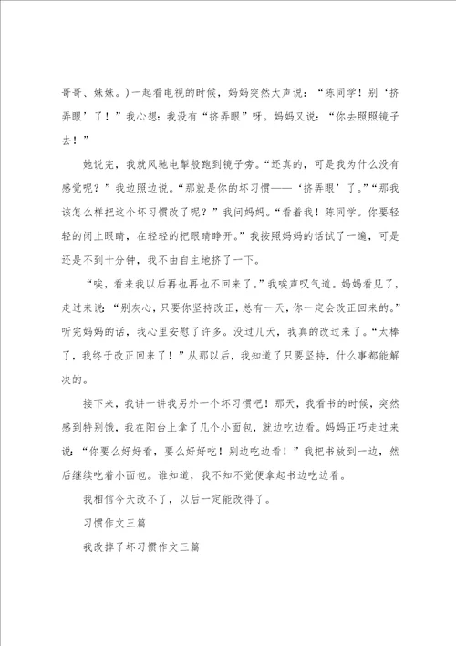 习惯作文三篇