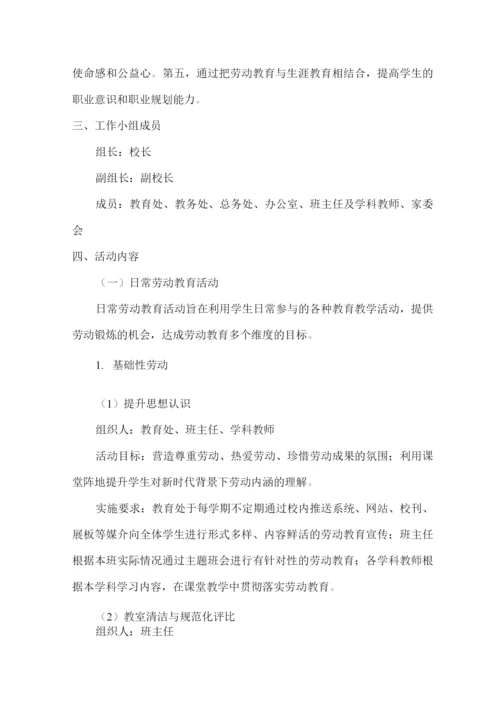 2022年xx学校劳动教育实施方案6.docx