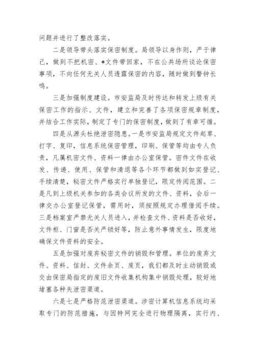 保密宣传月活动总结.docx