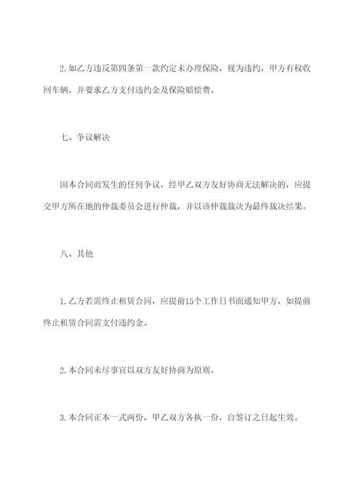 宝能车贷租赁合同