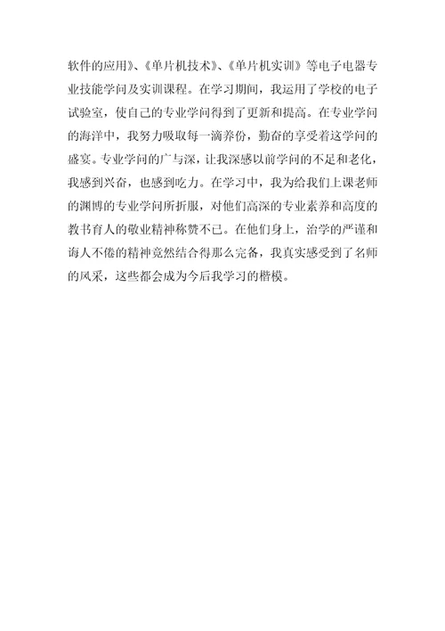 2022年中职专业骨干教师培训总结