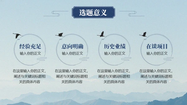 中国风淡雅论文答辩通用PPT模板