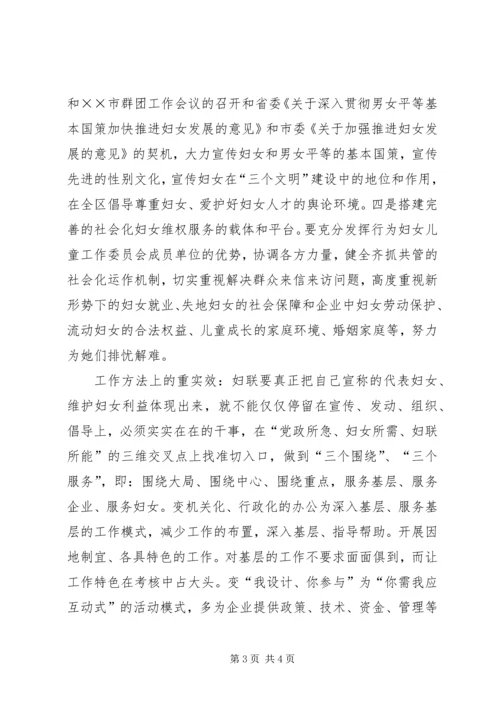 关于新形势妇女工作的思考 (5).docx