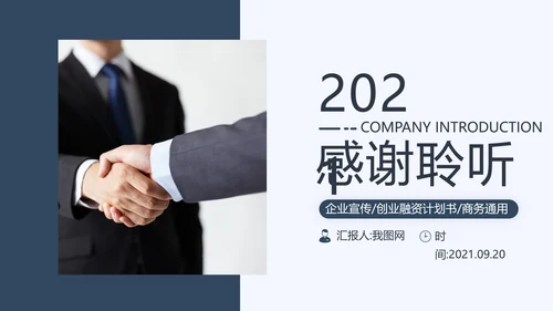 深蓝调简约风式企业宣传公司简介PPT模板