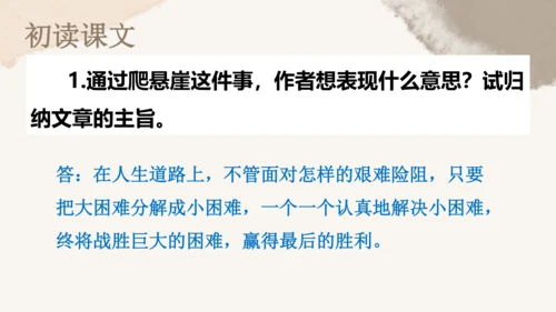 第14课 走一步，再走一步  教学课件(共20张PPT)
