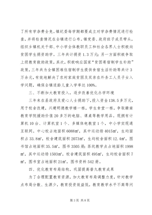 乡镇教育督导评估汇报材料.docx