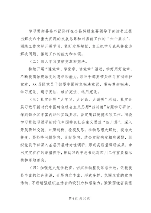 镇机关“两学一做”学习教育方案 (4).docx