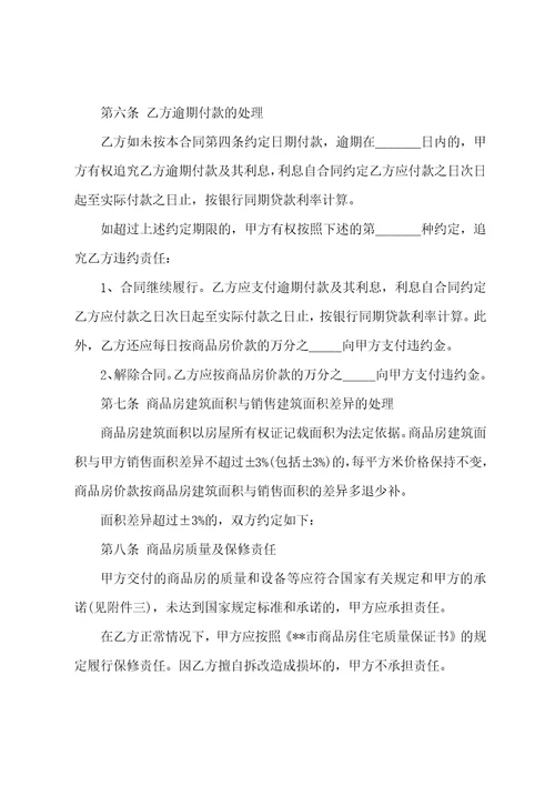 委托购房合同集锦15篇委托购房协议