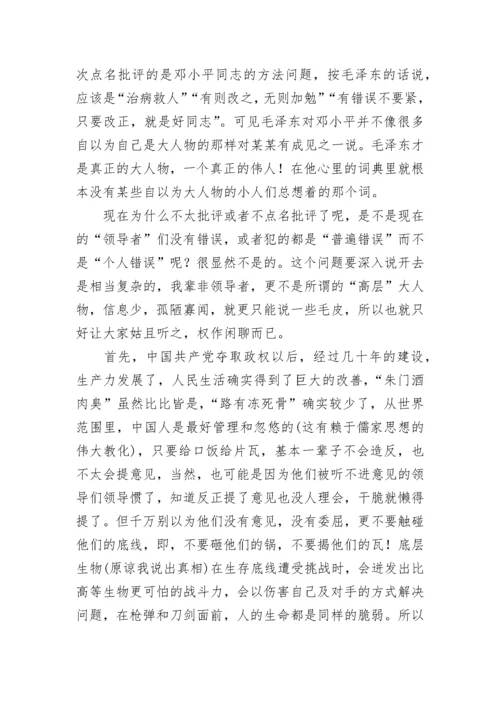 《毛泽东选集》.docx