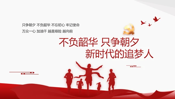 党支部党史学习教育工作总结动态PPT