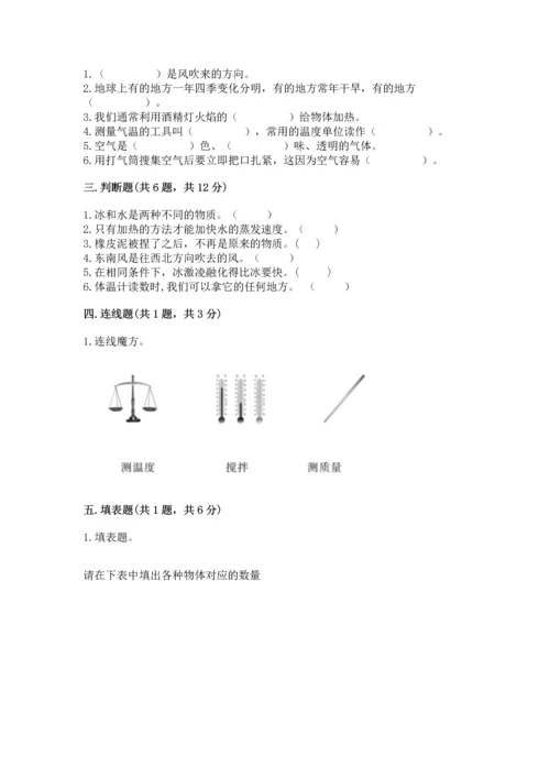 教科版三年级上册科学期末测试卷带答案（夺分金卷）.docx