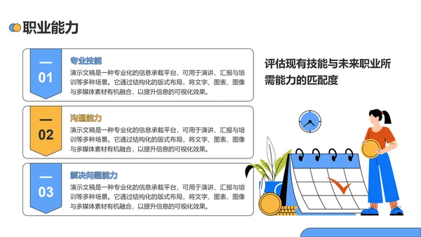 蓝色插画风大学生职业发展规划PPT模板