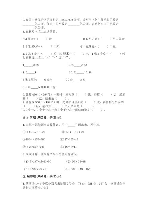 小学四年级下册数学期中测试卷含答案【综合题】.docx