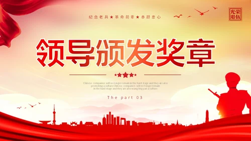展板风退伍老兵欢送会纪念老兵革命前辈赤胆忠心PPT