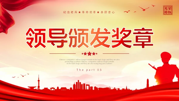 展板风退伍老兵欢送会纪念老兵革命前辈赤胆忠心PPT