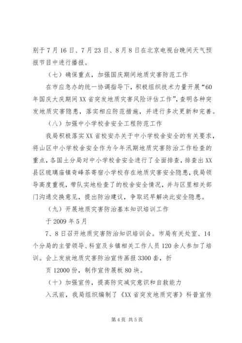 蒲洼乡人民政府汛期防治地质灾害工作应急预案 (3).docx