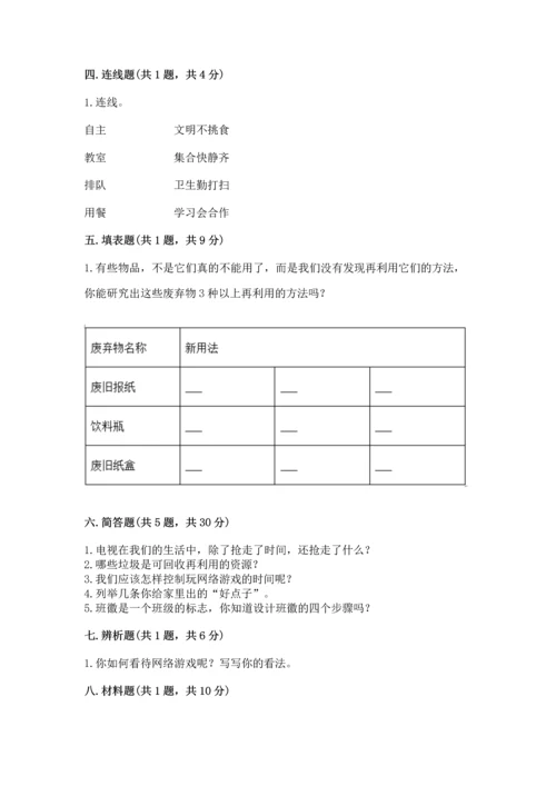 2022秋部编版四年级上册道德与法治期末测试卷附答案.docx